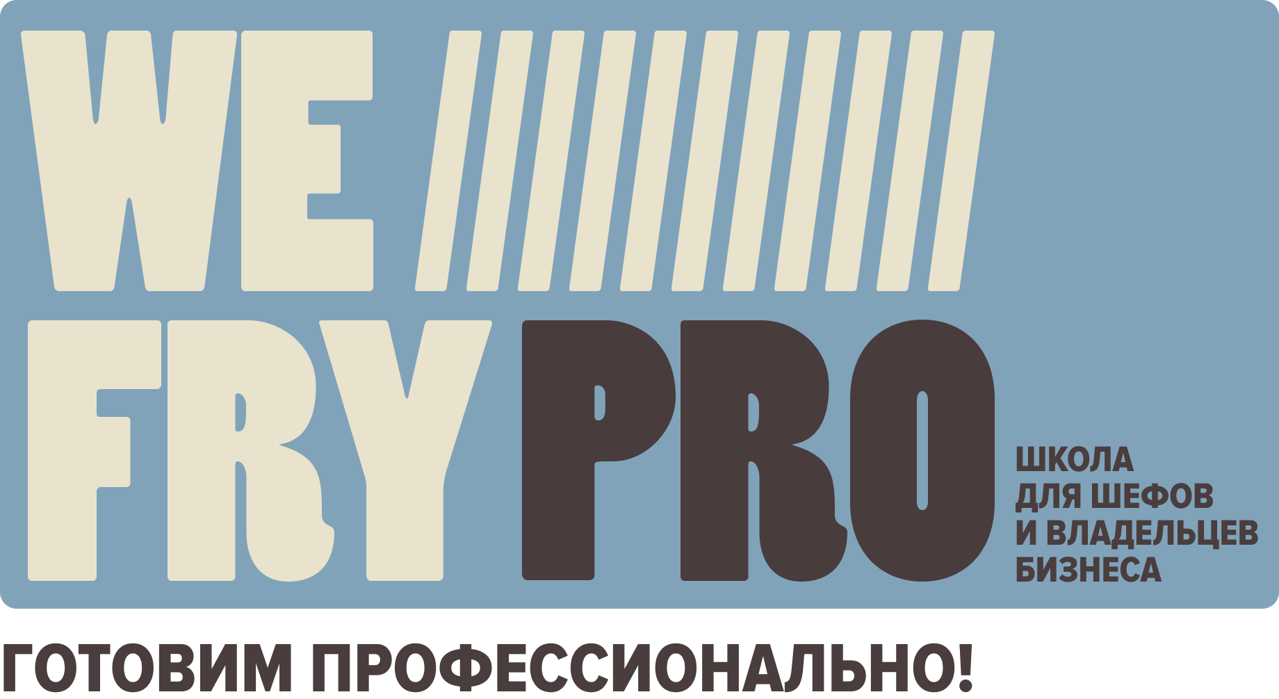 школа для шефов и владельцев бизнеса. Готовим профессионально!